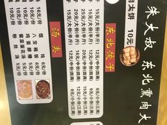 -东北熏肉大饼(大学南路店)