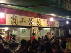 门面-岗上渣渣老火锅(两路口店)