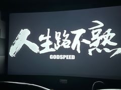 -保利万和CFR国际影城(钱江世纪城店)