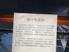 -鞍钢博物馆