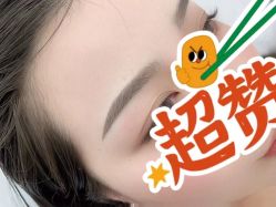 -久匠·纹眉纹绣半永久