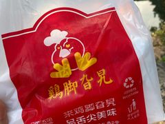 -鸡脚旮旯平江路店