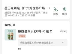 -星巴克臻选(广州好世界广场店)