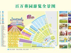 -百万葵园