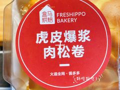 -盒马鲜生(莱蒙都会店)