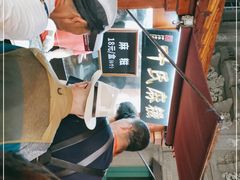 -叶氏麻糍(鼓浪屿店)