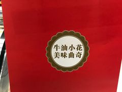-iFood甜嫩嫩(江东北路店)