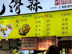 -蚝滑蒜(观音桥天天尚街直营店)