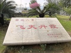 -飞天山旅游区
