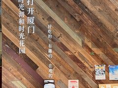-时光花园(白鹭洲店)