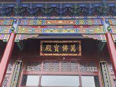 -宝通禅寺