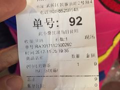 账单-1点点(领事馆店)