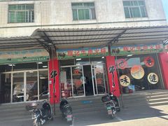 -辉记牛肉馆(泉州店)