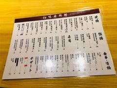 菜单-初味原日本料理