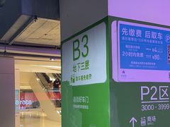 -苏州中心-停车场