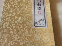 -小吊梨汤·北京菜·烤鸭(双井乐成中心店)