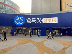 -盒马X会员店(王府井奥莱UP TOWN店)