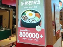 -朴大叔拌饭(上海真如环宇城店)