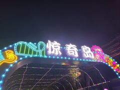 -三亚海昌梦幻海洋不夜城