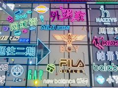 -首创奥特莱斯(北京店)