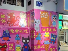 -猫咪博物馆(顶澳仔猫街店)