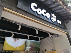 -CoCo都可(惠山古镇店)