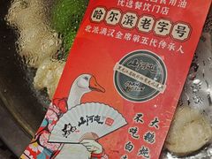 -山河屯铁锅炖(哈西站店)