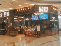 -酵墅·手感烘焙(印象汇店)