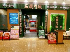 -石头门坎