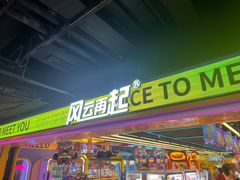 -风云再起游乐汇(北京西单西西友谊店)