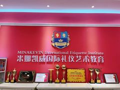 -米娜凯威少儿礼仪艺术教育(南海新凯广场店)
