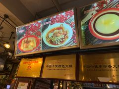-钢管厂歆瑞源油卤串串香(春熙路太古里店)