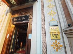 -洪长兴(云南南路店)