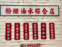 -粉灯牛腩牛杂煲·鸡煲(双井店)