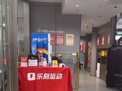 -乐刻运动健身精品馆(览秀城店)