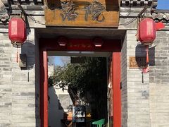 -院落新京菜·烤鸭(地安门店)