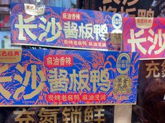 -黑色经典臭豆腐·湖南特产(坡子街店)