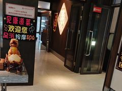 -见康道莱•足浴按摩•艾灸•SPA(友谊店)