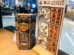 -太二酸菜鱼(长沙IFS国金中心店)