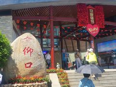 -崂山仰口游览区