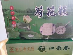 -江南春(中山中路店)