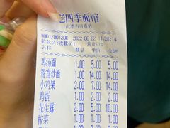 -老四季(总店)