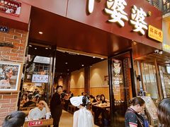 -叶婆婆钵钵鸡(乐山老店)