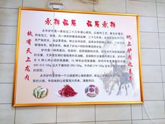 -永存驴肉(桃园店)
