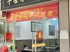 -丰登陕西水盆牛羊肉·泡馍