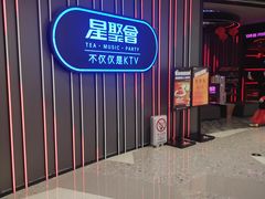 -星聚会KTV(龙湖上海奉贤天街店)