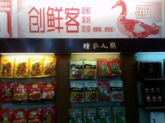 -精武路第一家(吉庆街店)