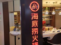 门面-海底捞火锅(崇文门新世界百货店)