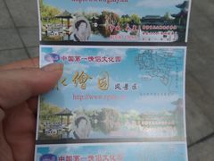 -水绘园