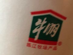 -牛朋牛奶棚(南昌路店)